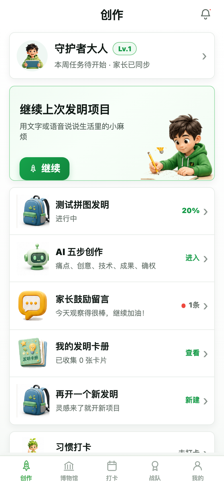 孩子创作首页截图