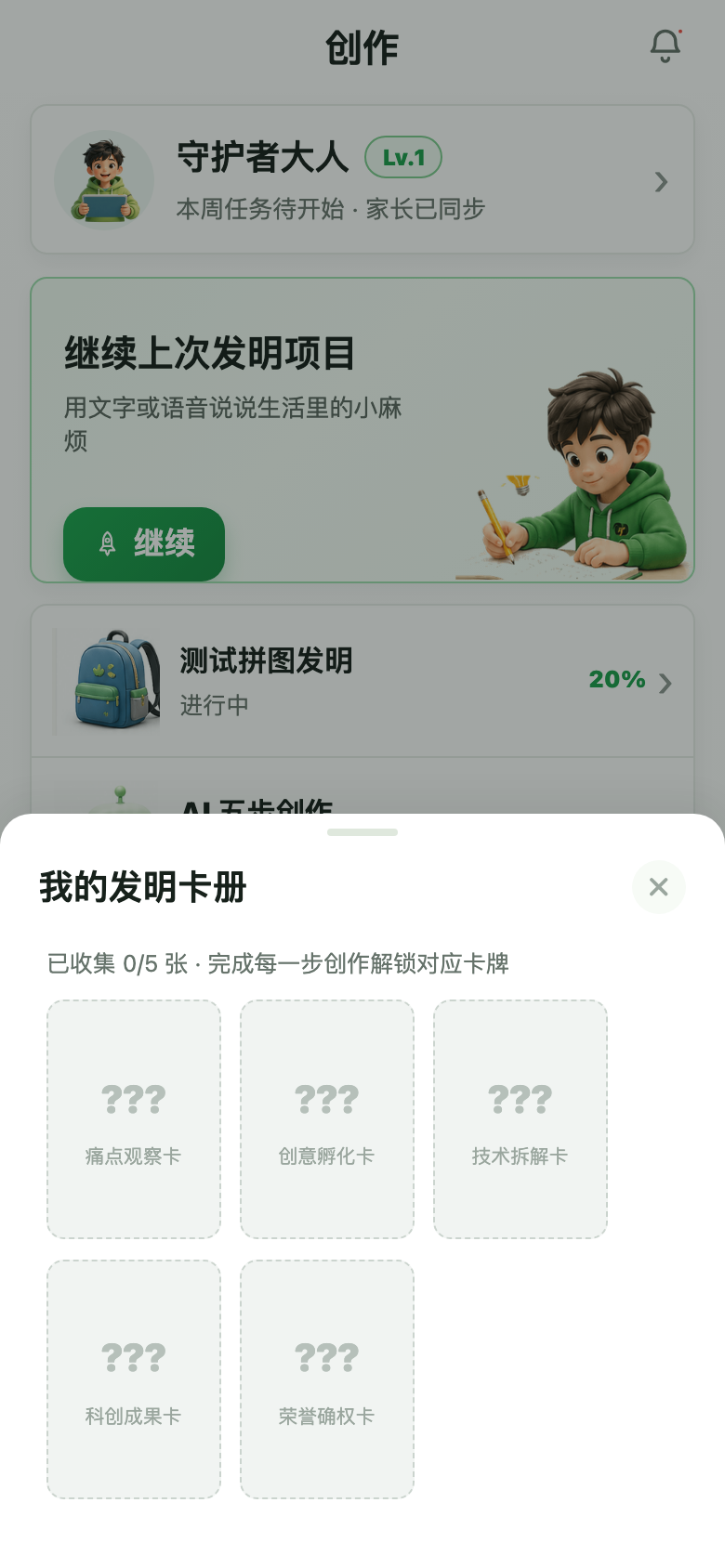 发明卡册弹层截图