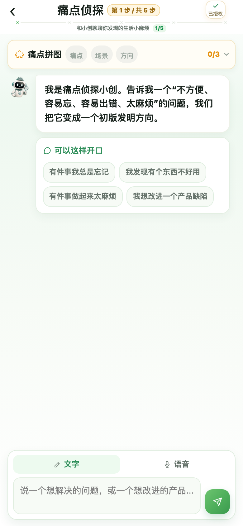 AI 创作对话截图