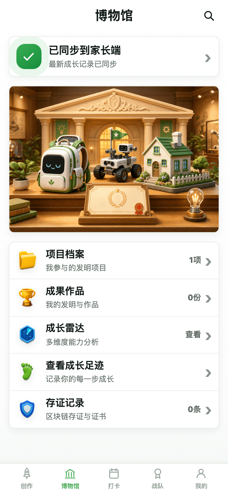 孩子博物馆截图