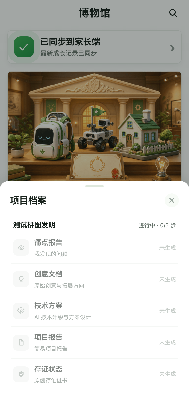 博物馆项目档案弹层截图