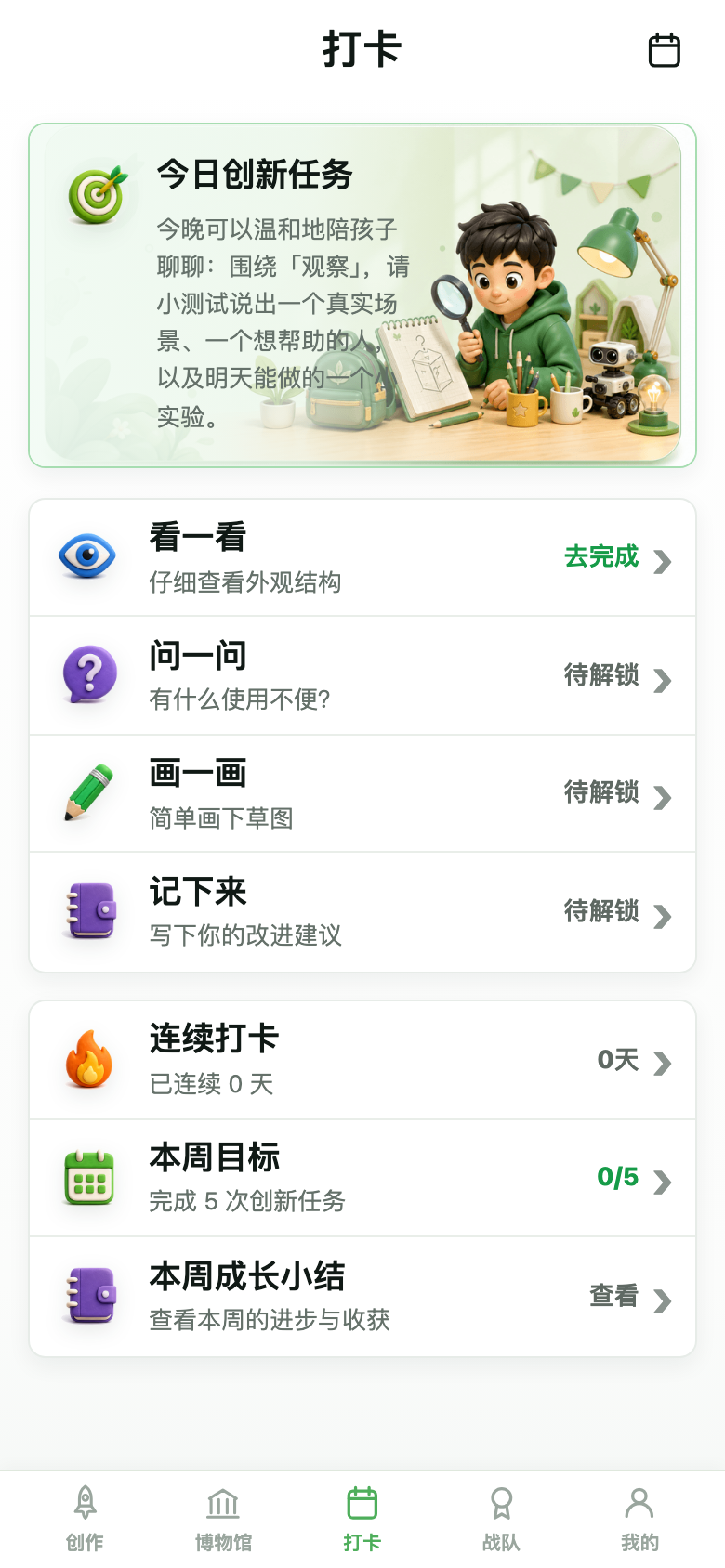 孩子打卡页截图