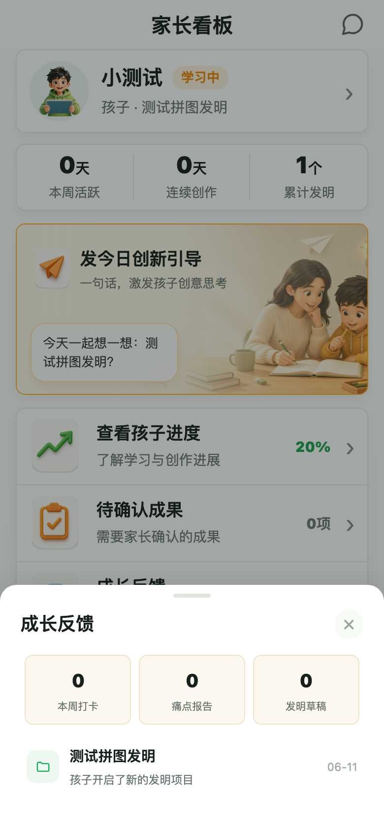 成长反馈弹层截图