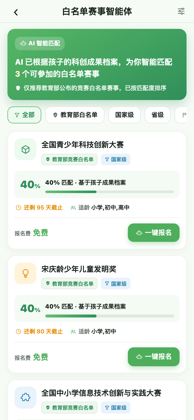 赛事匹配截图