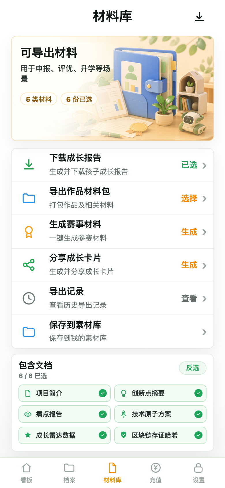 材料库导出截图