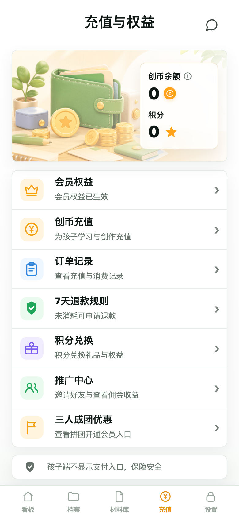 充值与权益截图