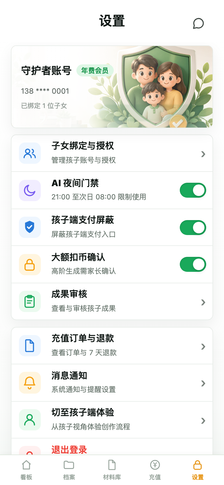 家长设置页截图