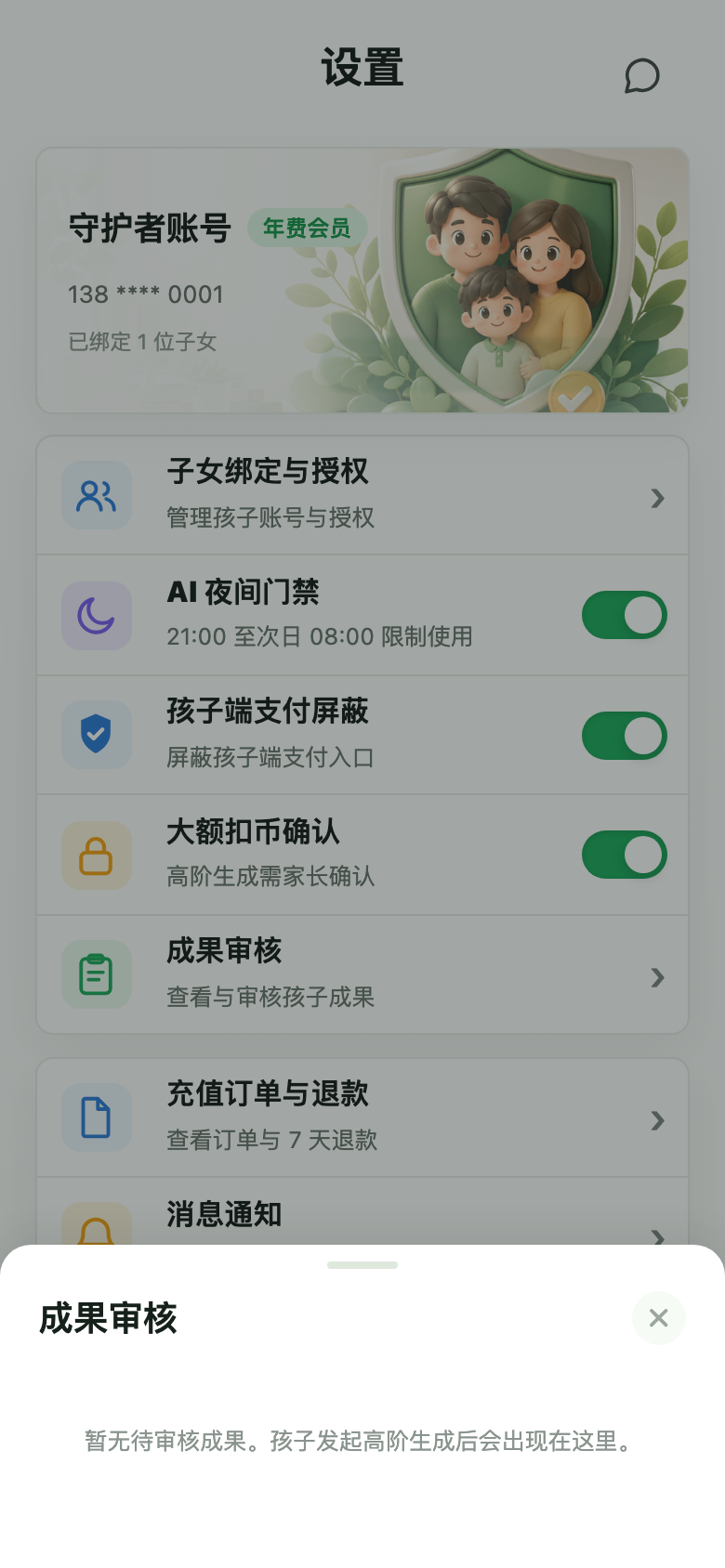 成果审核弹层截图
