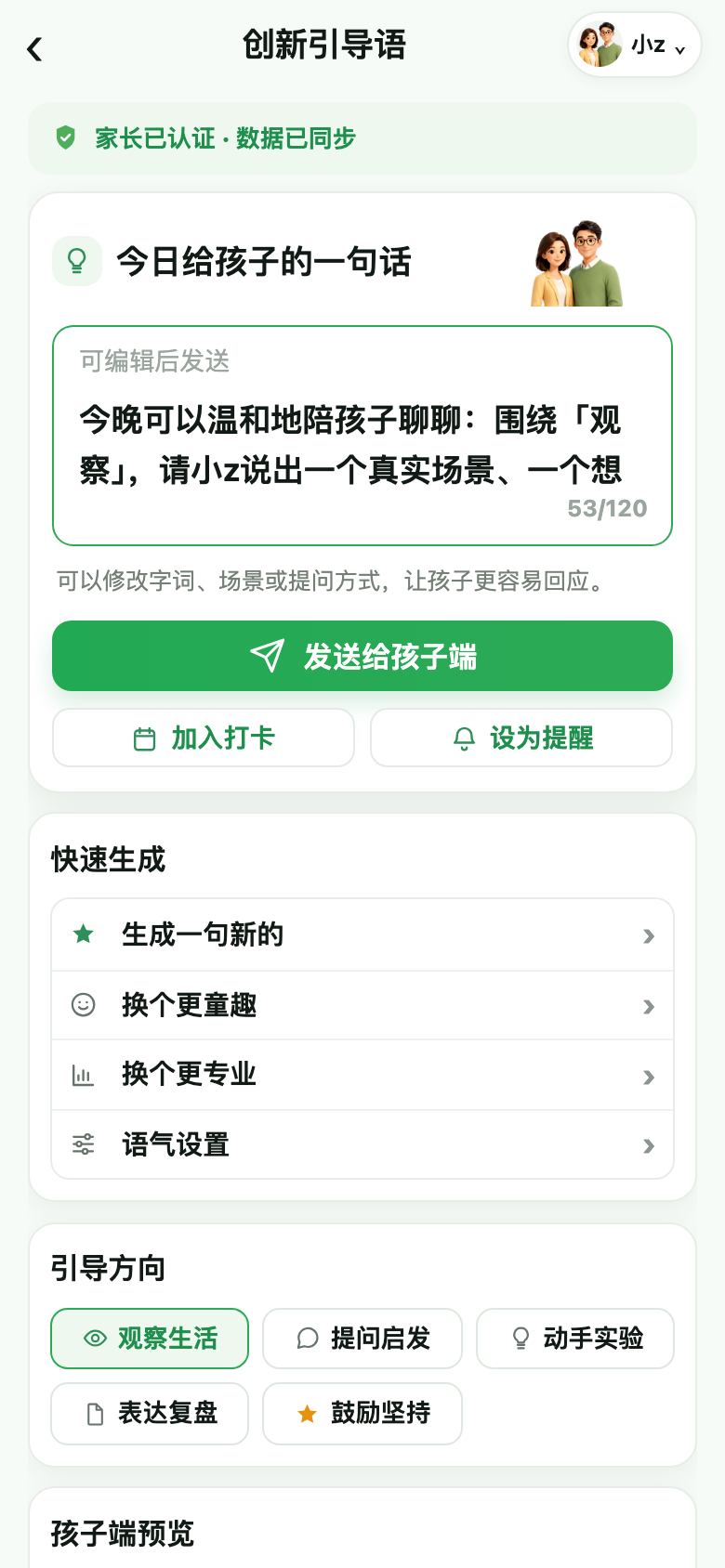 家长创新引导语页截图